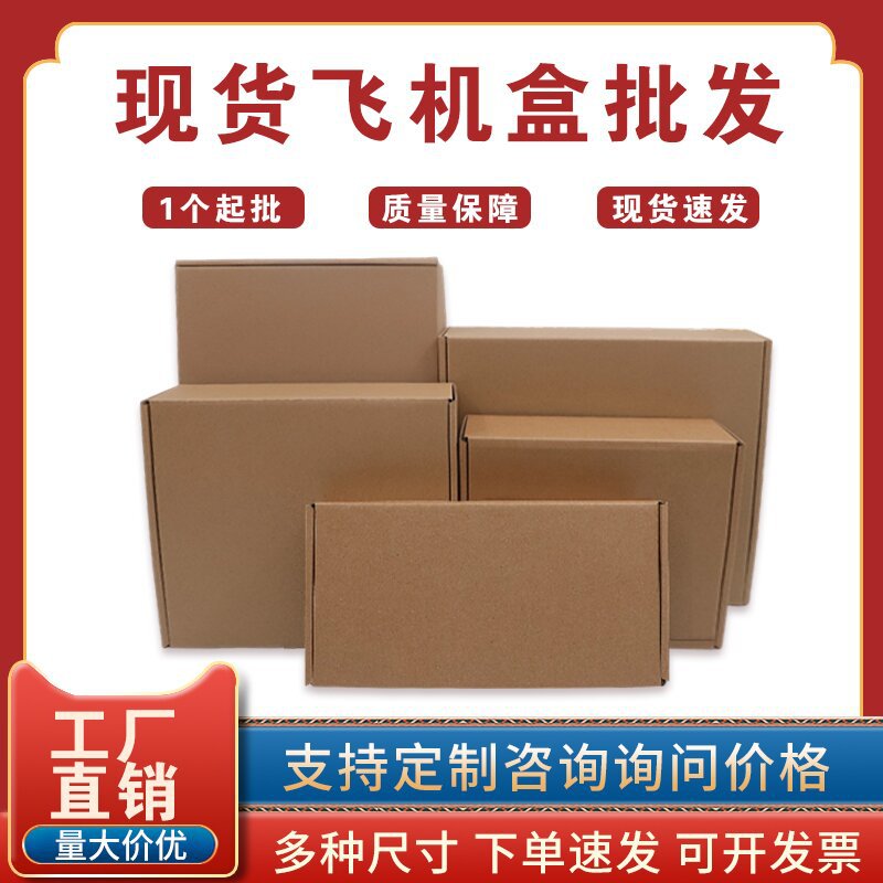 飞机盒包装盒特硬 快递包装纸盒长方形纸箱现货批发打包盒大小号