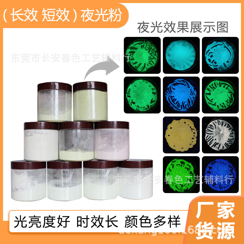 供应夜光粉高品质春色牌长效短效水油二用注塑夜光油墨丝印喷涂