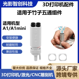 竹子AMS lite五通组件A1/A1 MINI适用进料霍尔板底座3d打印机配件
