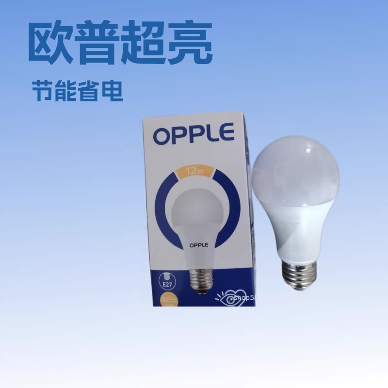 Opple LED home and commercial light source E27 screw base bulb, energy-saving super bright bulb.