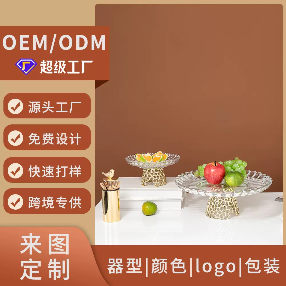 客厅家用干果盘茶歇摆台镂空水果盘高脚盘年货摆盘甜品台展示架子