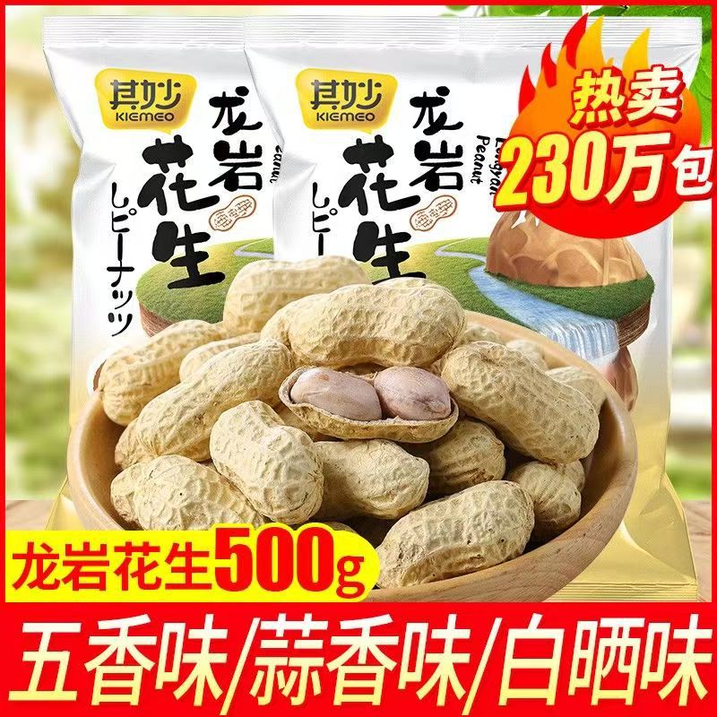 其妙 龙岩花生蒜香味五香水煮花生带壳白晒味干炒货好吃零食批发
