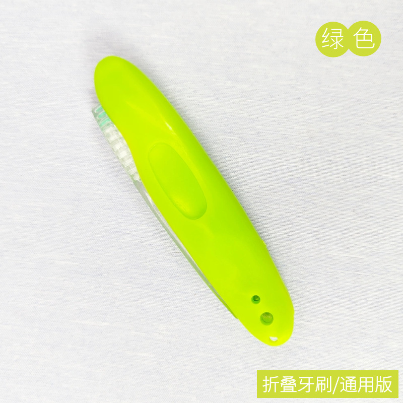 淡绿通用折叠牙刷.png