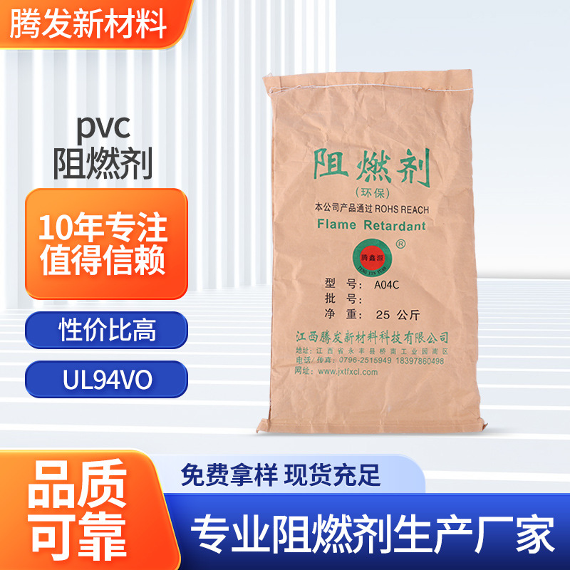 PVC塑料腾发电缆料造粒挤出代替三氧化二锑耐高温耐高温阻燃剂