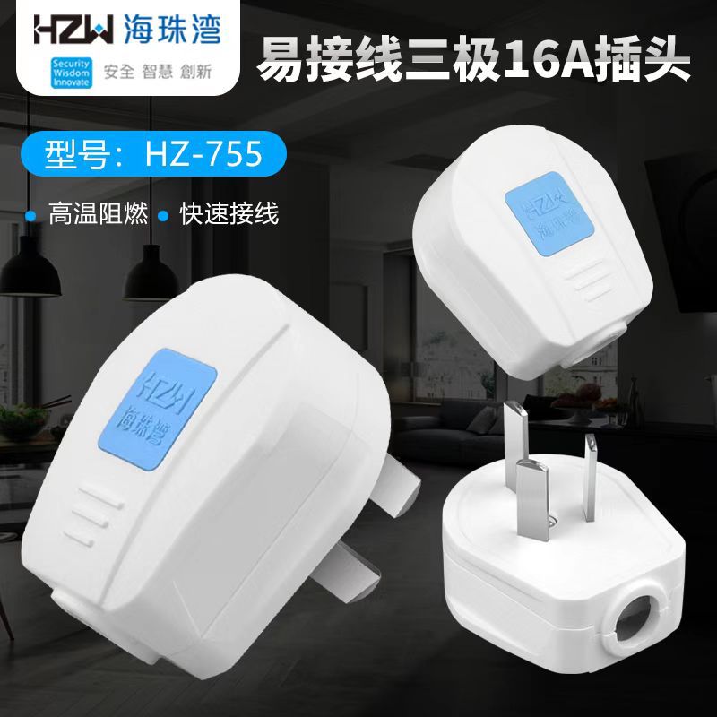 三插头16A易接线三极插头16A简易接线三插头