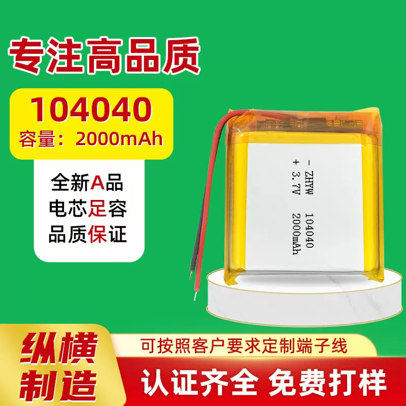 104040聚合物锂电池3.7V 2000mah防丢器颈椎按摩器智能手环可充电