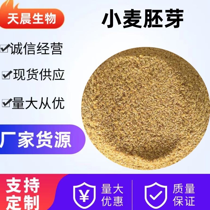 超诱鱼小麦胚芽 鱼虾蟹海参饲料添加麦香浓郁适口性好 小麦胚芽