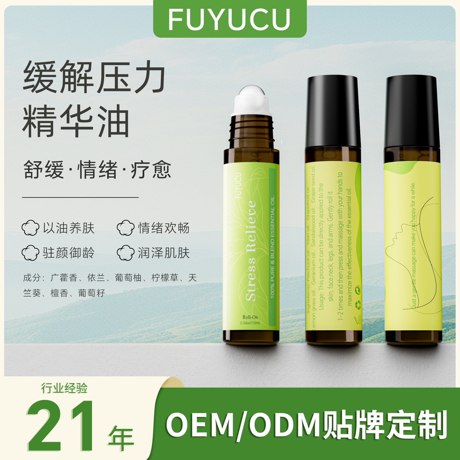 tk/Amazon爆品滚珠按摩精油护理套装Stress10ml滚珠精华油现货
