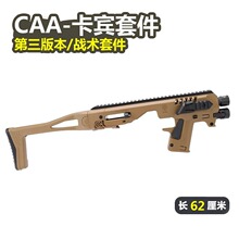 三代CAA模立方卡宾套件尼龙配件新银河/Fdc/G17G18CG19X格洛克男