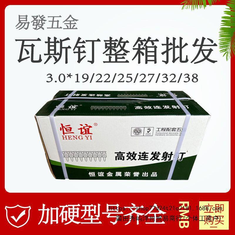 瓦斯钉批发一整箱瓦斯射钉恒谊高强度连发射钉瓦斯钉射钉192238mm