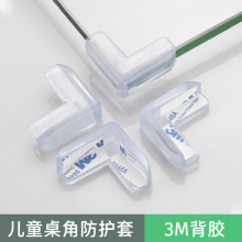 工厂批发儿童防撞桌角垫宝宝防磕碰安全保护套玻璃茶几软硅胶包角