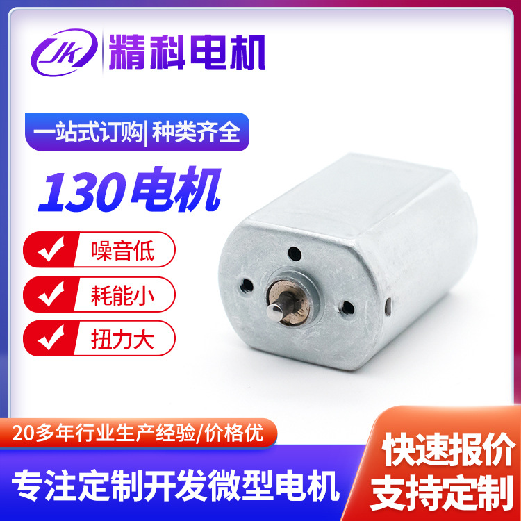 厂家直供130永磁直流电机 可配偏心轮减速马达手机支架电动牙刷
