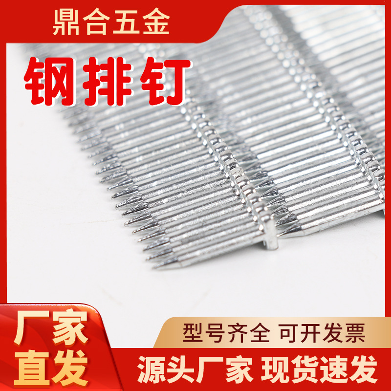 厂家定制国标钢排钉家用装修气动钢钉装横镀锌气动胶排钢钉水泥钉