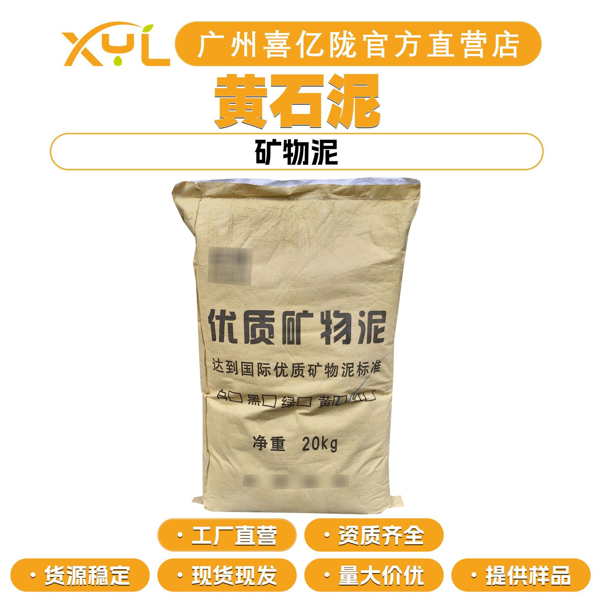 工厂直营 黄石泥 矿物泥 矿物石泥粉 护肤 化妆品原料 100g起订