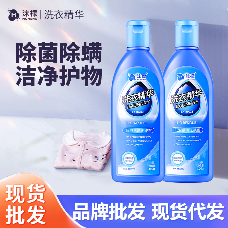 沫檬洗衣精华除螨洗衣液低泡易漂洗无残留温和去污去黄污渍洗涤剂