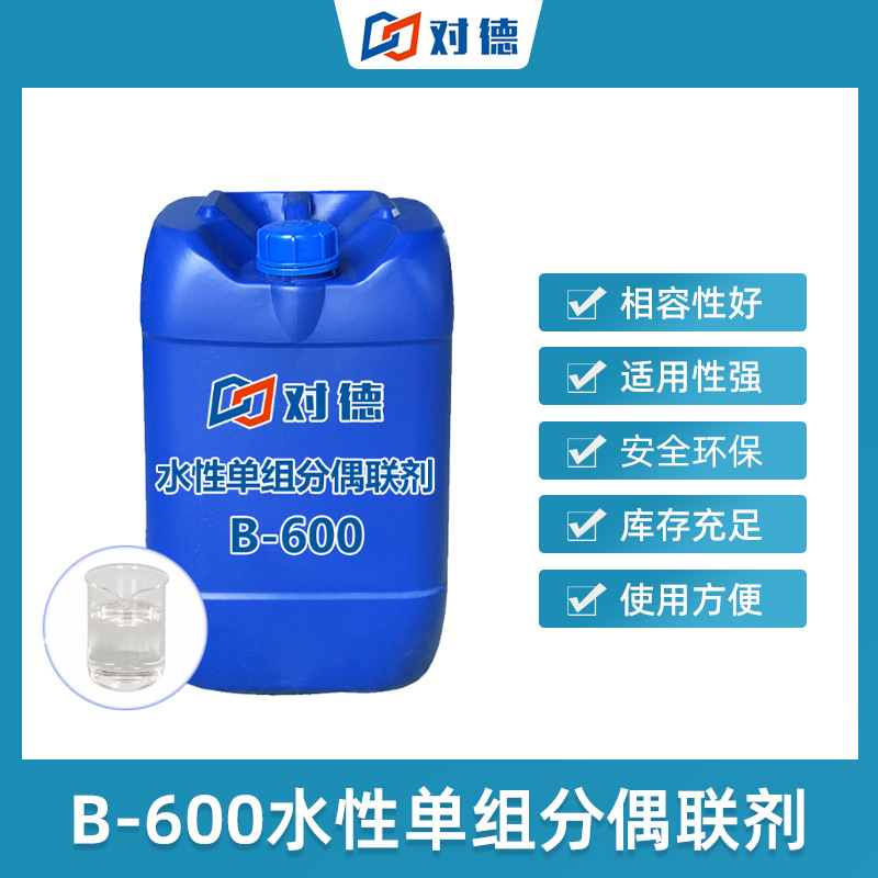 B-600水性单组分硅烷偶联剂代替MP200体系储存稳定单组份有机硅