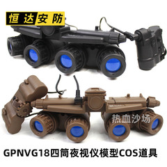 クロスボーダーアマゾンgp nvg 18四筒四目夜視器模型プラスチックシミュレーション映画とテレビの道具戦術COS