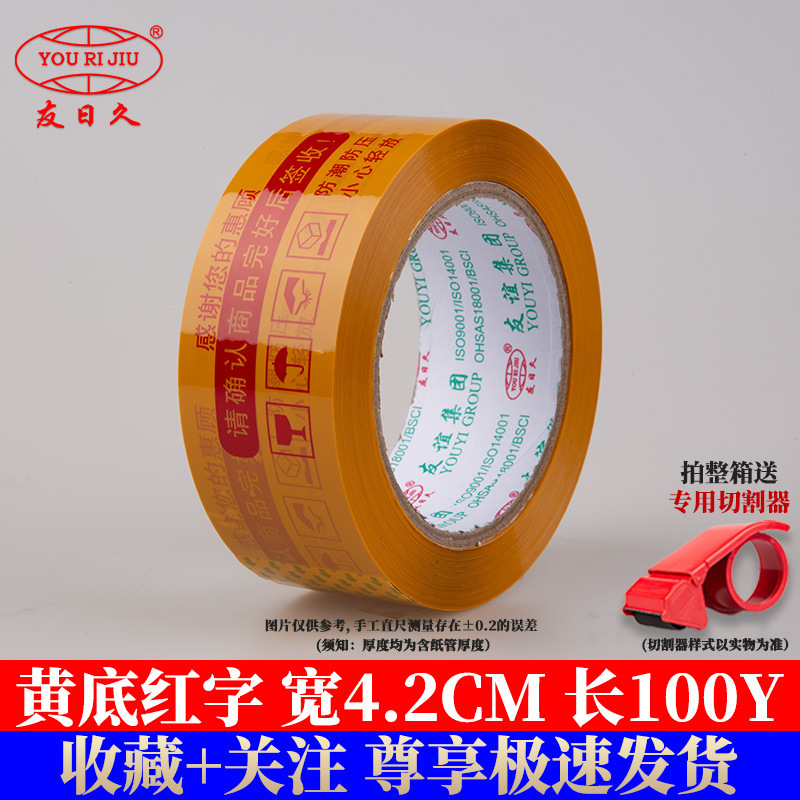 Cinta transparente yourijiu 4,5 cm embalaje expreso gran rollo de cinta logística embalaje fábrica al por mayor cinta de sellado