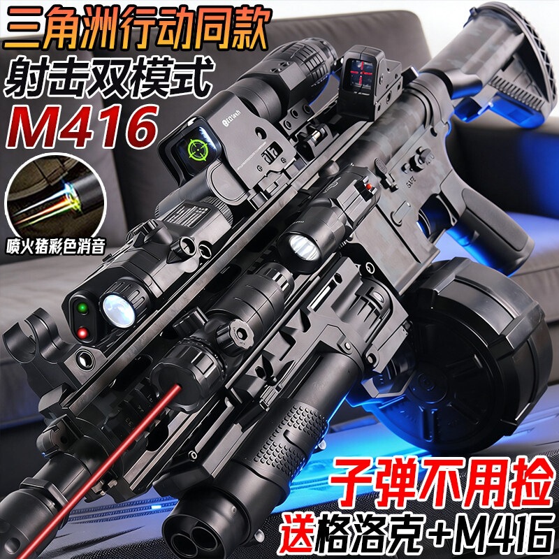 Delta Action M416 Electric Automatic Assault Rifle Toy for Children Boys Manual and Automatic Water Model Gun Delta Action M416 Electric Automatic Assault Rifle Toy for Children Boys Manual and Automatic Water Model Gun