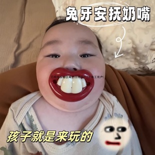 Нестандартные гаджеты, забавные игрушки для розыгрышей, веселые реквизиты для фото, силиконовые детские соски.