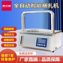 小型捆扎机塑料带无胶打包机全自动吊牌打包机扎带机opp带束带机