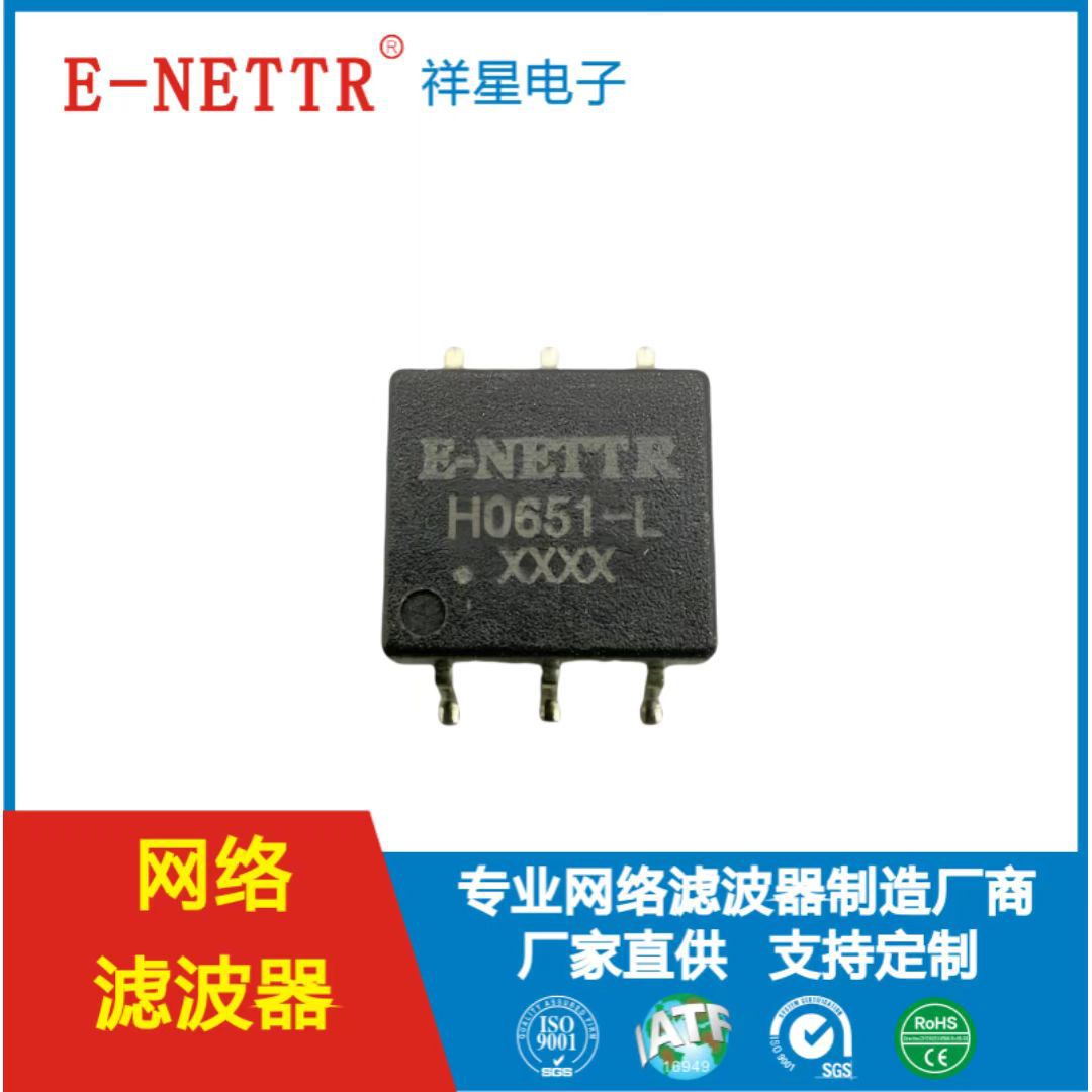H0651-L  SOP-6IN网络变压器  网络滤波器 厂家直销