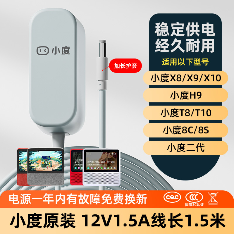 Xiaodu Home オリジナル充電ケーブル電源アダプタ Xiaodu Home 1c/8x/1s 充電器 Xiaodu に適しています|undefined
