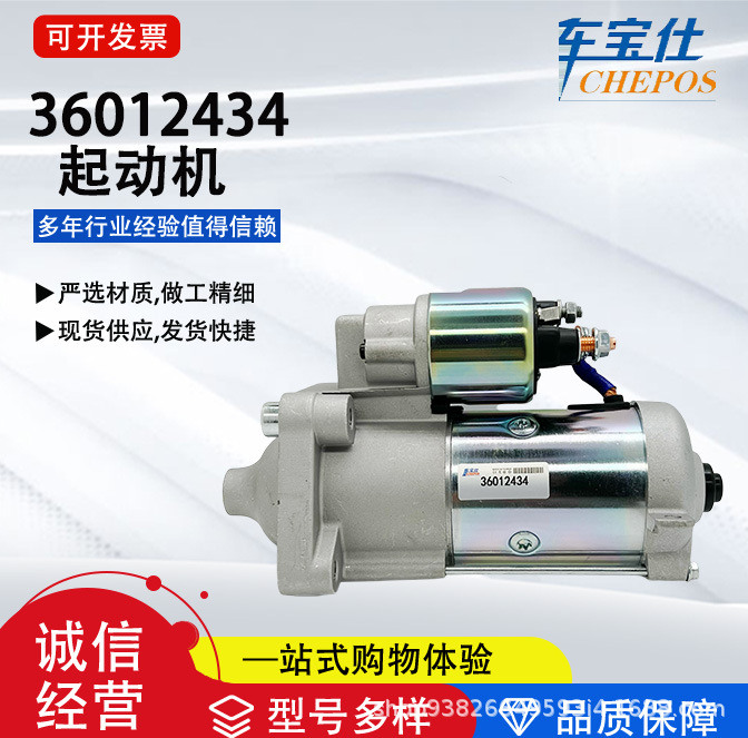 Suitable for Volvo Series 36012434 Car Starter 30659576 Starter Motor 36002980