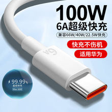 100W�������6A��Ʒtype-c�������m���A��mate6050p50p70Nova�sҫ