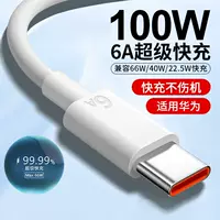 100W сверхбыстрая зарядка 6A подлинный кабель данных Type-C подходит для Huawei Mate60 50 50p 70 Nova Glory