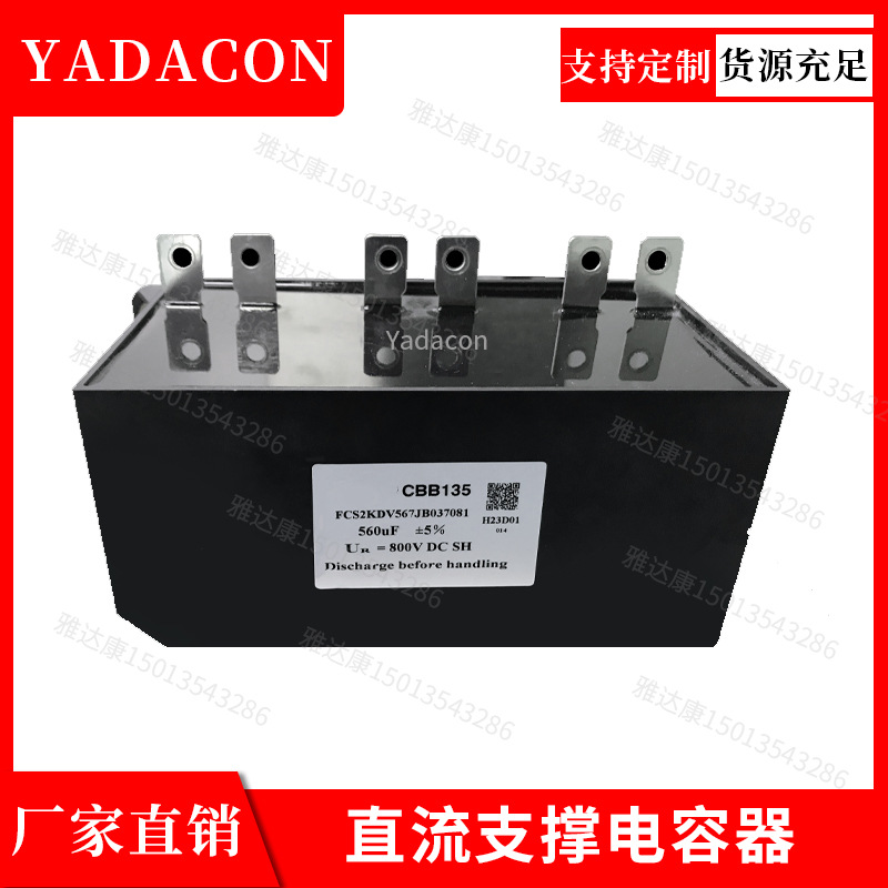 CBB135系列直流支撑电容 生产品500V500UF薄膜电容yadacon500