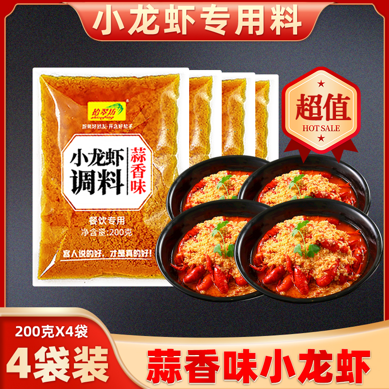 [마늘가재 200g*4봉] (튀김 4-5kg 새우)