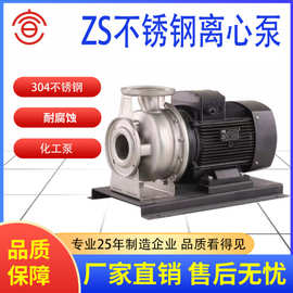 ZS不锈钢离心泵卧式ZS款不锈钢卫生级ZS不锈钢冲压泵厂家