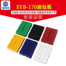SYB-170面包板电路万能板迷你彩色实验板线路板适用单片机