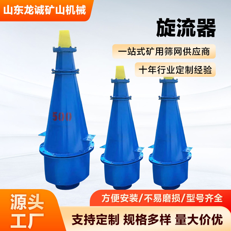 聚氨酯旋流器 矿山分离泥沙旋流器高频细沙回收器水力旋流器 厂家|undefined