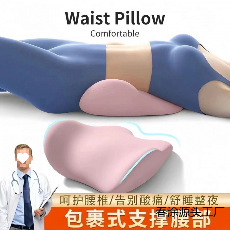 床上腰垫睡觉腰枕人体工学护腰腰椎平躺垫腰腰突睡眠腰托|undefined