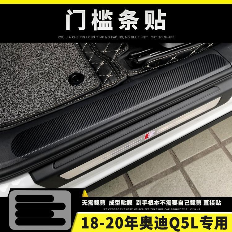 Car interior film – Audi Change Film Center - door-sill-sticker-18-20-carbon-fiber-black