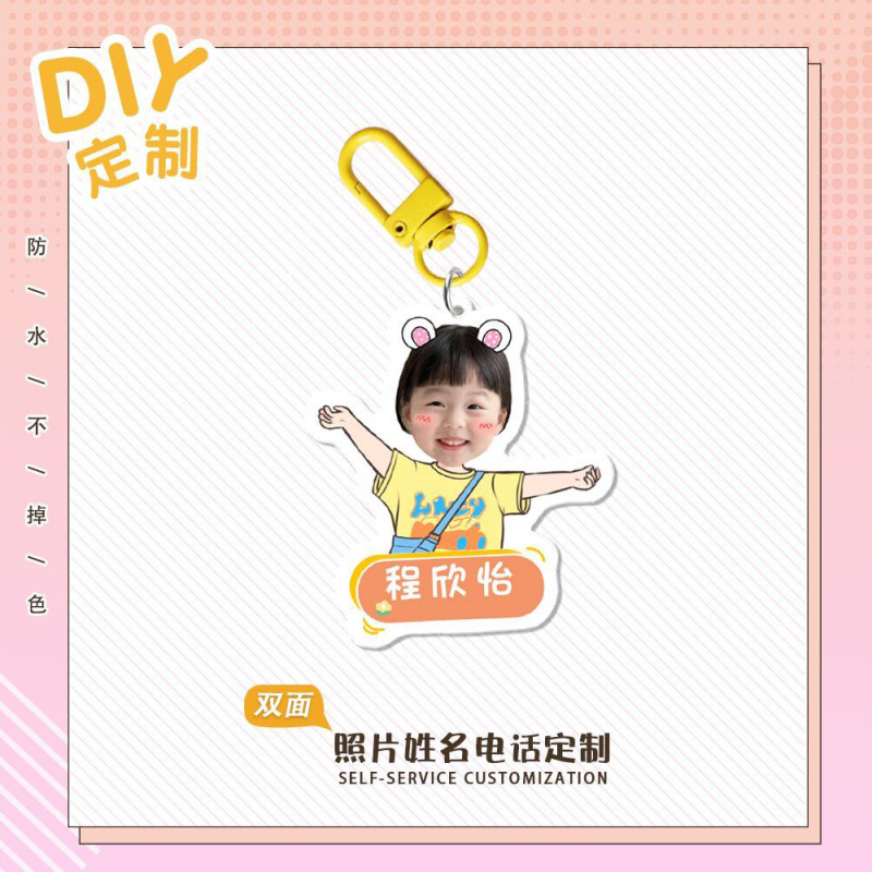 幼儿园定姓名挂牌钥匙扣亚克力照片儿童书包可爱卡通名字挂件|undefined