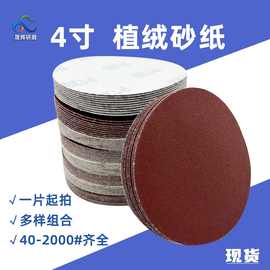 厂家直供 4寸植绒砂纸 气动角磨机木工打磨抛光100mm圆盘砂纸
