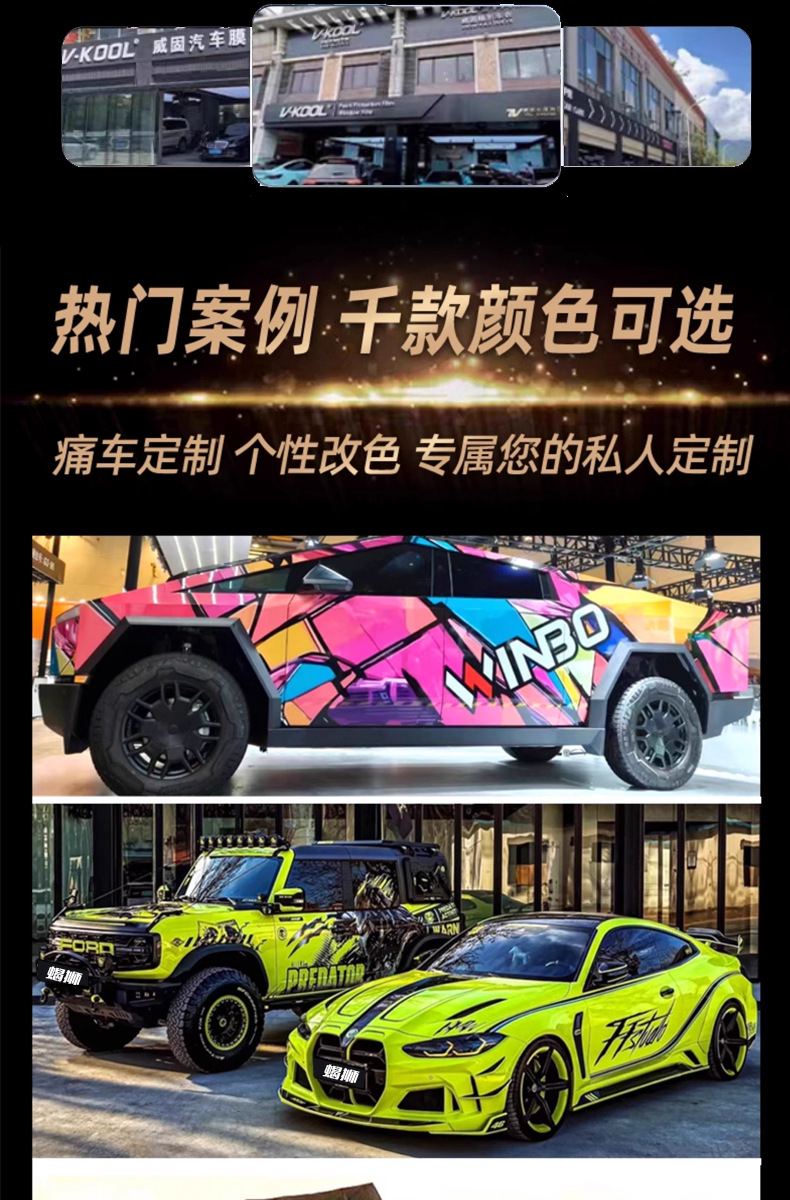 Car Pet Color-Changing Film, Full Car Film, Custom Painted Painting, Racing Car, Mecha Anime Car Film