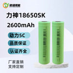 力神18650锂电池2600mAh原装A品SK动力5C平衡车大功率电动车玩具