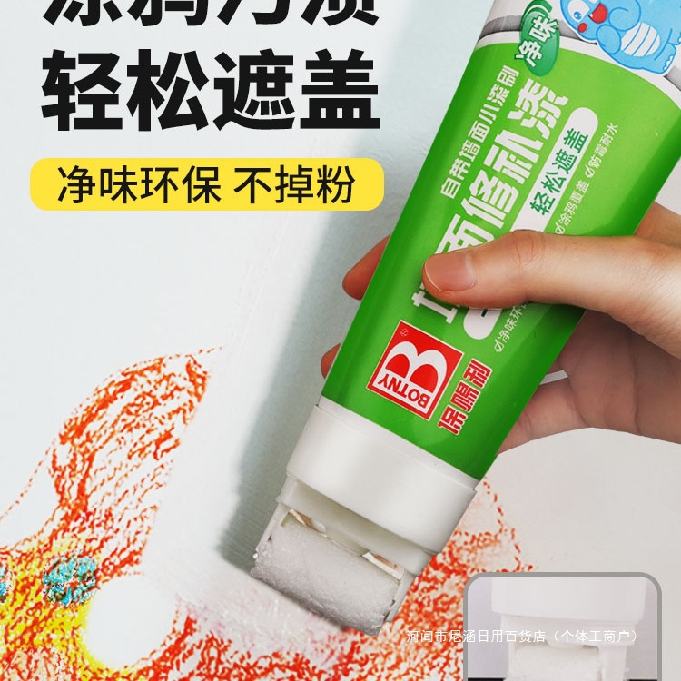 白墙面去污墙面修补膏补墙膏乳胶漆修补白色补墙漆小滚刷