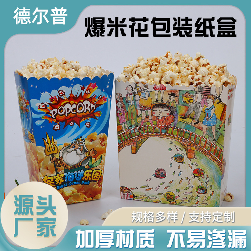 一次性爆米花纸盒鸡米花薯条打包盒KTV电影院专用定 制打包盒