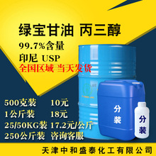 印尼绿宝甘油 USP级别99.7%含量 化妆品原料 丙三醇 甘油