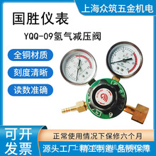 青島國勝儀表YQQ-09氫氣 氫氣高壓減壓器 防震氫氣減壓器壓力表