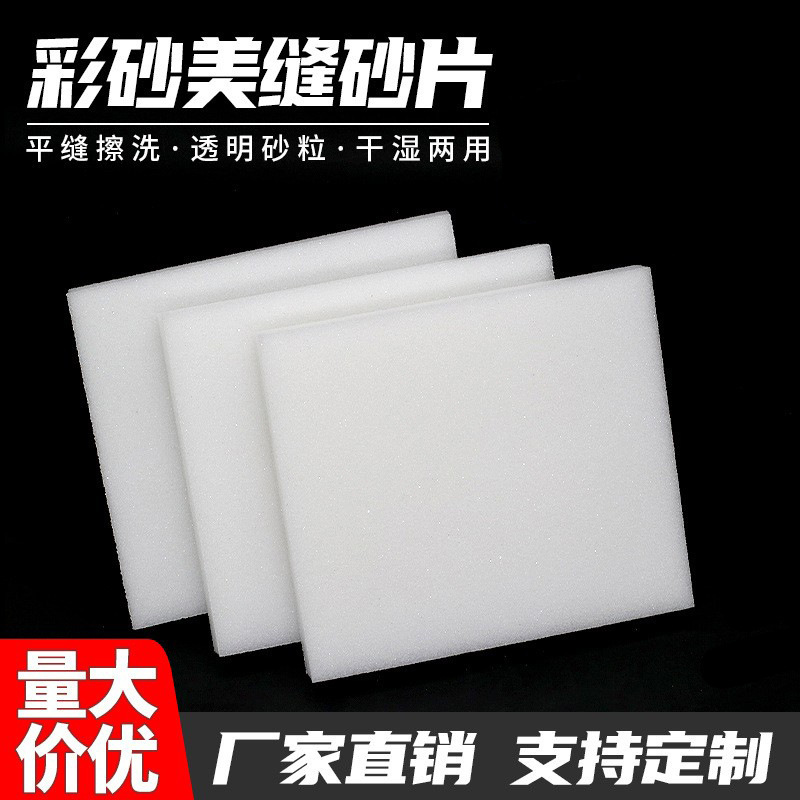 环氧彩砂聚脲擦洗片双面砂不掉色白色美缝瓷器打磨清洁抛光海绵砂|undefined