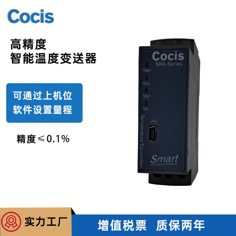 无锡科思智能温度变送器4-20mA/0-10V输出 PT100输入高精度高稳定