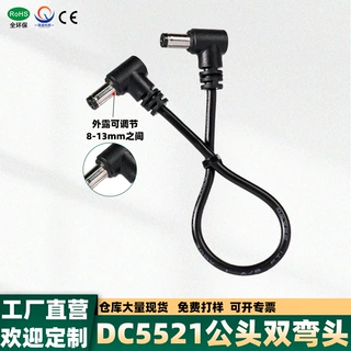 dc5521弯头公对公 全铜DC双公头直流电源线 90度直角公头单头线