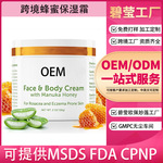 源头工厂外贸专供加工定制全英文改善干燥蜂蜜保湿身体保湿霜OEM