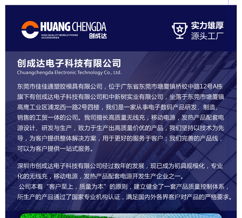 深圳市创成达电子科技有限公司_阿里巴巴旺铺